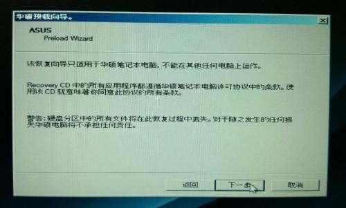 华硕S550CM系列如何使用隐藏分区恢复Windows7系统