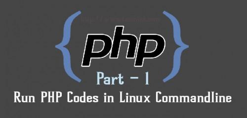 如何在 Linux 命令行中使用和执行 PHP 代码