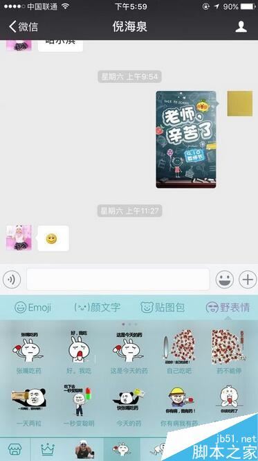 百度输入法怎么添加表情包贴图