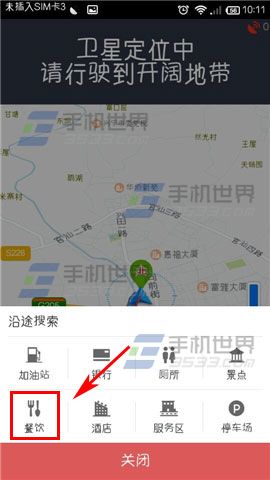 手机百度地图如何查看沿途搜索?百度地图查看沿途搜索的方法