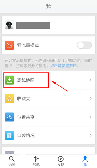 腾讯地图怎么下载安装离线地图?手机腾讯地图离线包下载安装教程