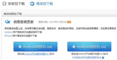 腾讯地图怎么下载安装离线地图?手机腾讯地图离线包下载安装教程