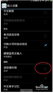 讯飞输入法怎么设置误按键纠错