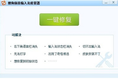 搜狗输入法不能用的解决方法汇总