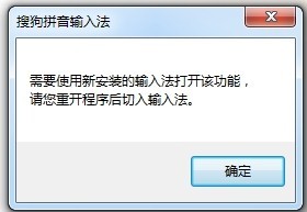 卸载重装搜狗输入法,总是提示请重启的解决办法