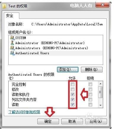 Windows7图标有锁怎么办?
