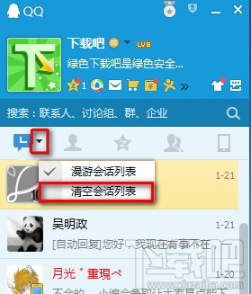 腾讯QQ怎么一键清空会话列表