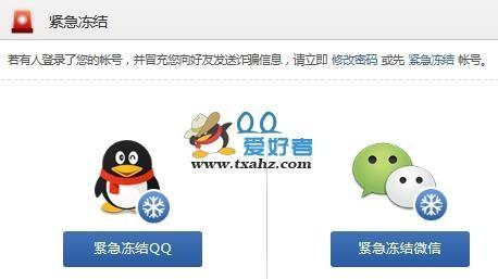 QQ被盗后如何紧急冻结QQ并一键通知好友