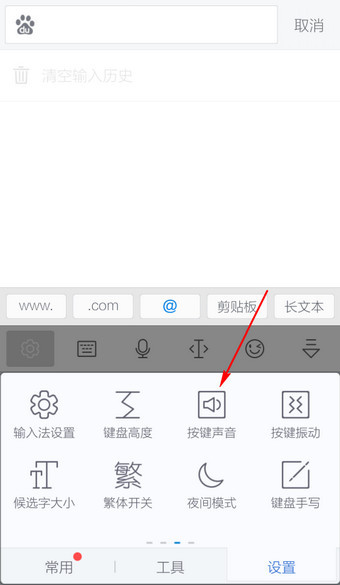 讯飞输入法怎么换按键音 讯飞输入法按键音设置方法