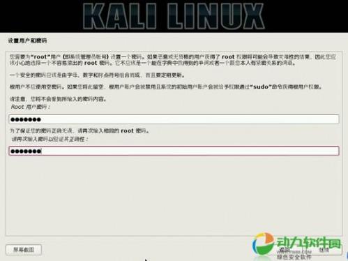 如何安装Kali Linux