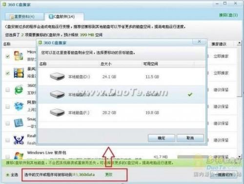 360如何帮助你C盘一键安全搬家
