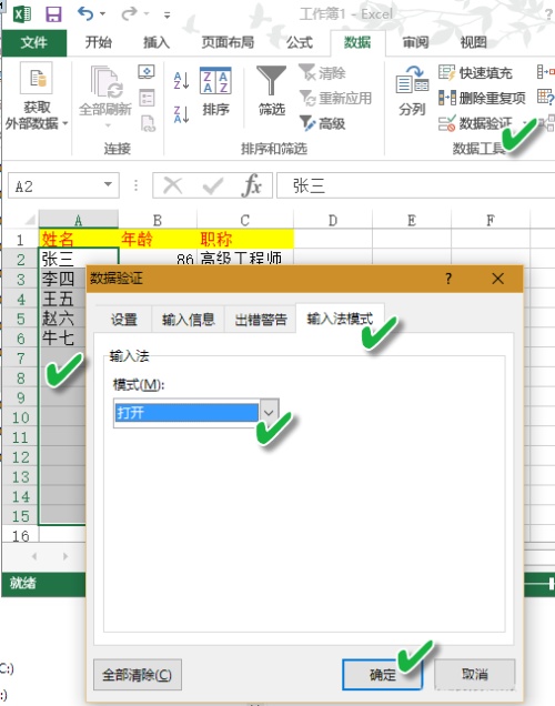 单元格自动切换输入法的技巧