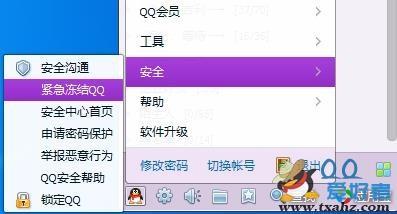 QQ被盗后如何紧急冻结QQ并一键通知好友