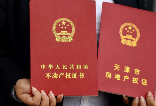 不动产登记暂行条例 不动产登记暂行条例实施细则2023