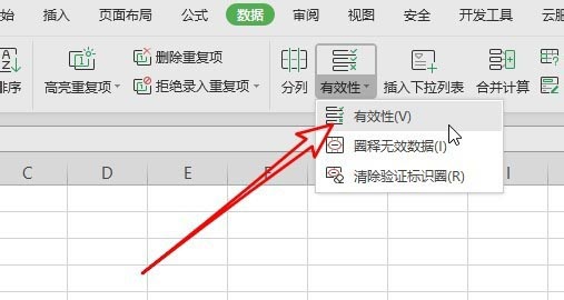 wps2019表格单元格怎么限制输入位数