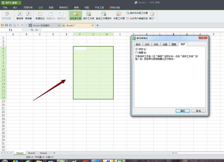 wps表格怎么锁定单元格
