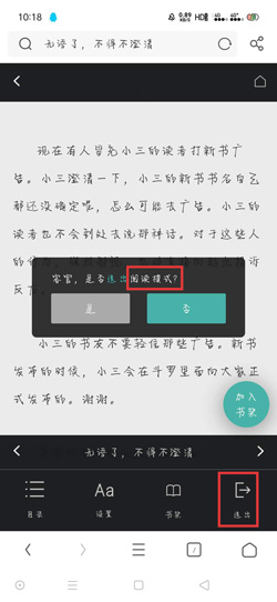 UC浏览器阅读模式怎么打开