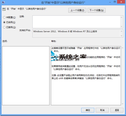 Win8系统组策略人民设置以其他用户身份运行应用