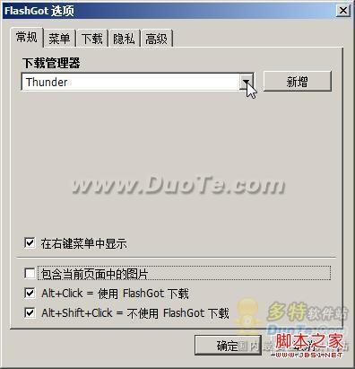 chrome怎么支持迅雷 Firefox支持迅雷下载