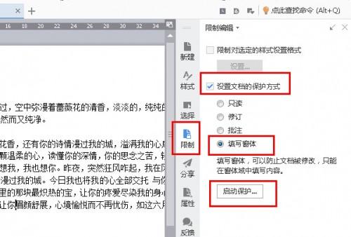 WPS2016如何限制文档编辑