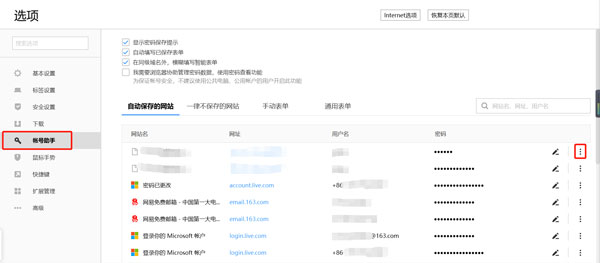 搜狗浏览器记录的账户密码怎么删除