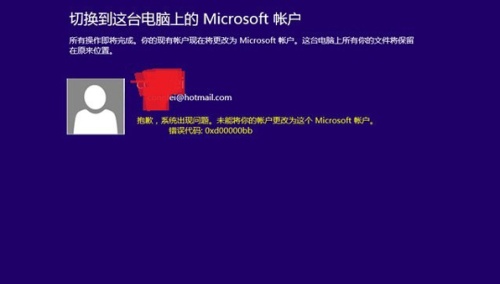 Win8系统怎么修改Microsoft账户