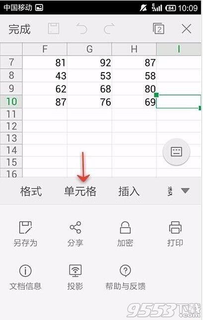 手机WPS Office怎么填充表格?