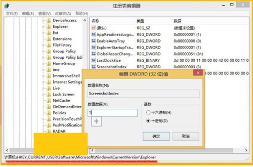 Win8怎么设置屏幕截图名称始终从1计数