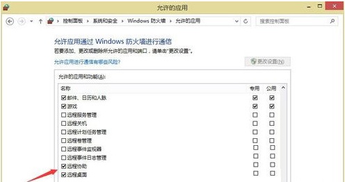 Win8系统远程桌面受到防火墙阻止的解决办法