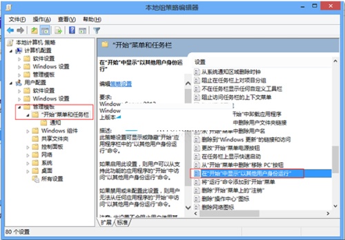 Win8系统组策略人民设置以其他用户身份运行应用