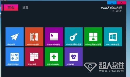 win8.1怎么设置开机跳直接进入经典桌面?