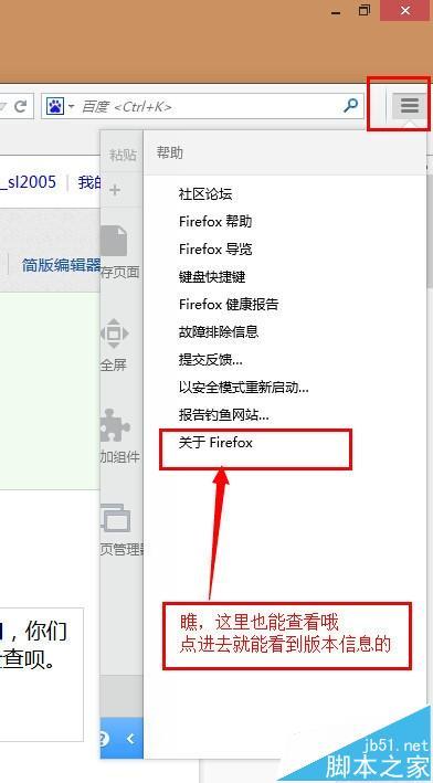 火狐浏览器怎么快速检查版本?