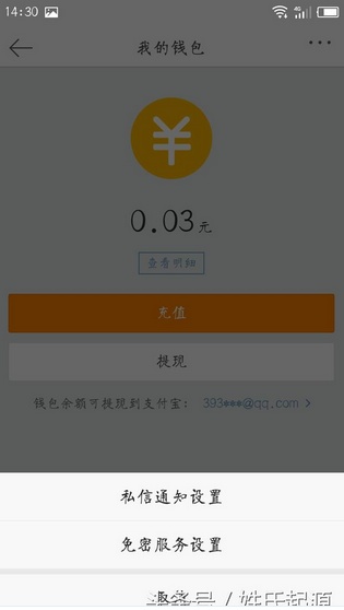 新浪微博如何取消免密支付?