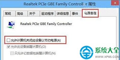 Win8.1系统睡眠不断网怎么设置