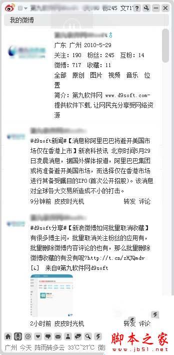 新浪微博AIR怎么取消自动刷新