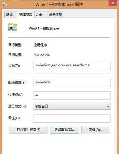 Win8如何创建本地搜索