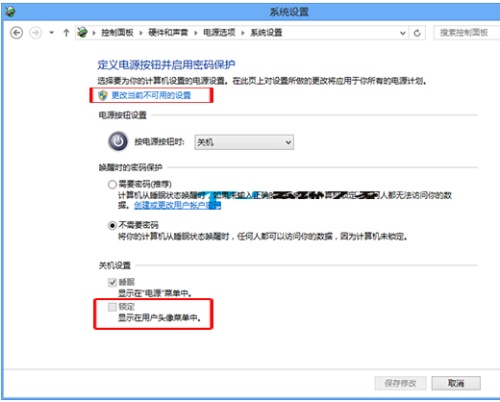 Win8系统开始屏幕用户菜单没有锁定选项怎么办