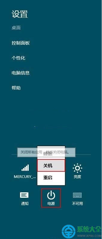 win8怎么快速关机 win8系统电脑如何关机快捷键