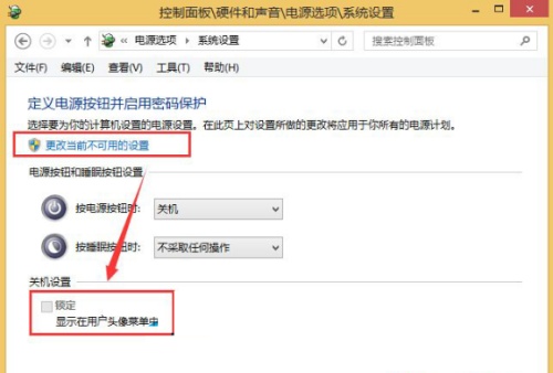 Win8系统菜单中锁屏选项不见了怎么解决