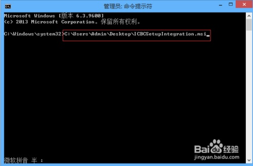 win8.1安装工行网银助手出现错误怎么办