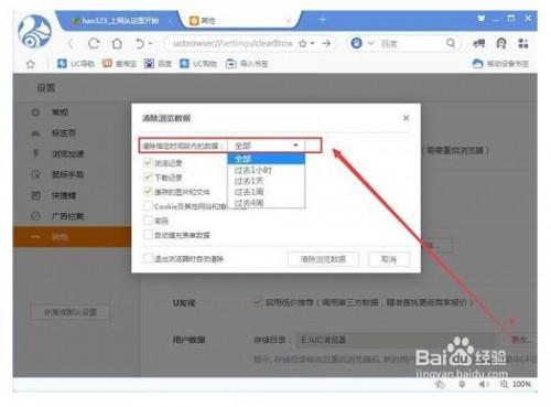 UC浏览器怎么删除浏览记录?