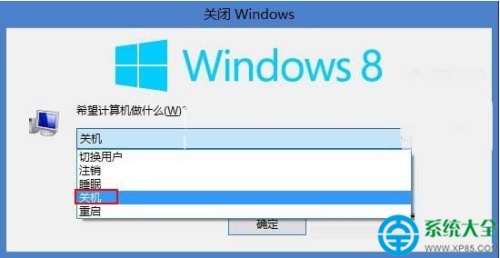 win8怎么快速关机