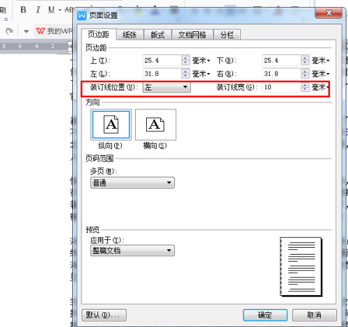 WPS2016打印时如何添加装订线?