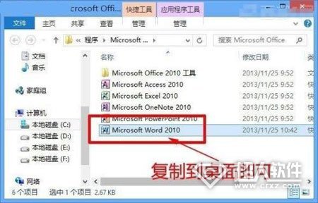 win8系统在桌面怎么创建应用程序快捷方式