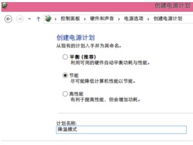 Win8系统笔记本怎么散热