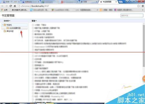 QQ浏览器书签怎么到达入到chrome浏览器?