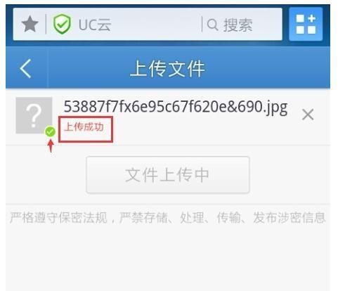 怎样用手机UC浏览器传文件到UC网盘?