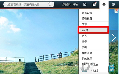 新浪微博如何认证V用户 微博帐号怎么加V认证