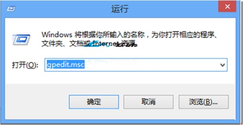 Win8系统组策略人民设置以其他用户身份运行应用