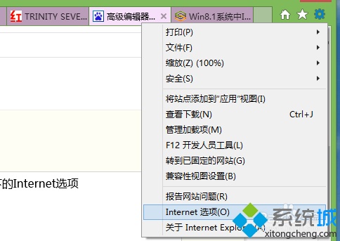 win8开始菜单里面的ie浏览器打不开如何解决